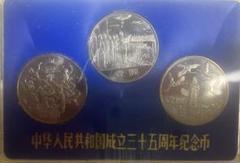 中国コイン　中華人民共和国 建国35周年記念 Yahoo!オークション -「中華人民共和国成立35周年」の落札相場