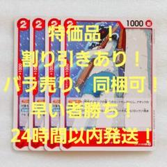 特価品 スコッチ C 2コス 赤 4枚 王族の血統 ワンピースカードのサムネイル