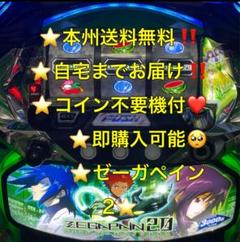 2025年最新】実機 ゼーガペインの人気アイテム - メルカリ