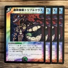 2025年最新】腐敗無頼トリプルマウスの人気アイテム - メルカリ