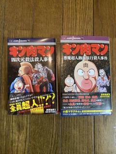 キン肉マン 37〜54巻、56〜83巻＋四次元殺法殺人事件