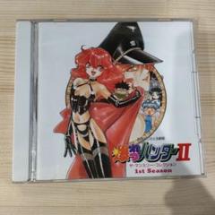 CD 爆れつハンター アニメ ラジオ ドラマ 関連23枚 セット あかほりさとる Amazon.co.jp: 「爆れつハンター」 ヴォーカル・コレクション
