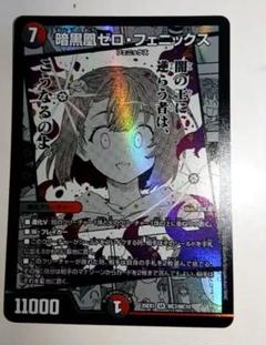 ゼロフェニックス
