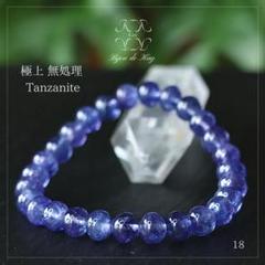 無処理　極上 タンザナイト タンザニア産 光波動 ブレスレットB2405-18 無処理 極上 タンザナイト タンザニア産 光波動 ブレスレット