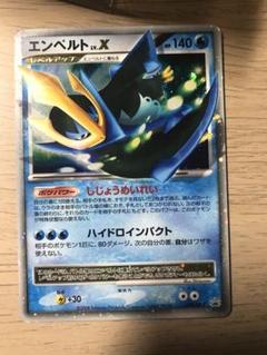 221.ポケモンカード エンペルト LV.X キラ プロモ 078/DP-P 078/DP-P エンペルトLV.X： 「ポケモンカードゲームDP ひかる闇