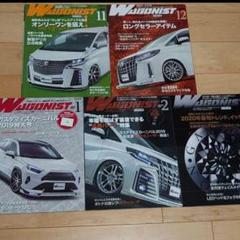 wagonist2019年11.12　2020年1.2.3月号