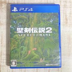 聖剣伝説2 SECRET of MANA PS4