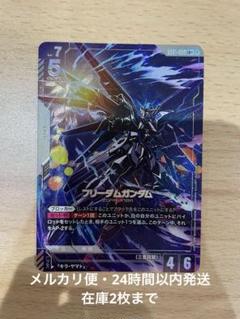フリーダムガンダム　パラレル　LR+ ガンダムカードゲーム