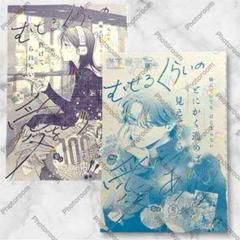 【むせるくらいの愛をあげる】岩下慶子　デザート　切り抜き　カラー扉絵　表紙