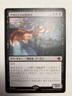 【foil】アクロゾズの放血者　日本語　4枚セット(内1枚プレリ) 2025年最新】アクロゾズの放血者の人気アイテム - メルカリ