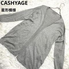 CASHYAGE カシヤージュ カシミヤブルゾンカシミアジャケット