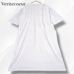 Veritecoeur　ワンピース　ロング　マキシ　無地　半袖　コットン　綿　白