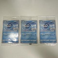 最安値!新品未開封!ポッチャマ プロモ×3枚