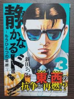 2025年最新】静かなるドン もうひとつの最終章の人気アイテム