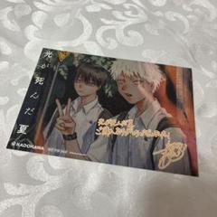 光が死んだ夏　購入特典ポストカード＆カード＆学生証＆ミニステッカー＆ペーパー 光が死んだ夏 購入特典ポストカード＆カード＆学生証＆ミニ