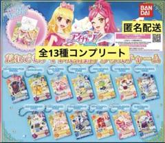 アイカツ！ だれでもアイドル活動アクリルチャーム コンプリート
