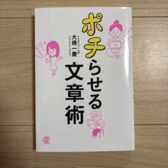 ポチらせる文章術