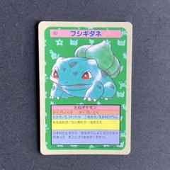 トップサン ポケモンカード フシギダネ 緑裏 PSA 5 トップサンポケモンカード フシギダネ 001 裏緑 - メルカリ