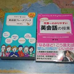 【英会話スペシャルセット】 2冊