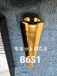 Monette モネット B3FS7 STC-1 モネット 新品トランペットマウスピース STC－1 B3FS7