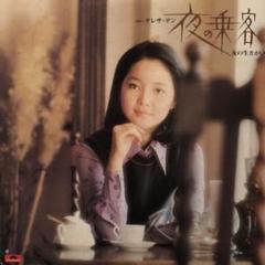 LPレコード テレサ・テン 夜の乗客 女の生きがい 鄧麗君
