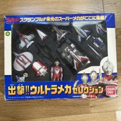 ウルトラマン 出撃 ウルトラ メカ コレクション Ⅱ 現状 経年劣化 ジャンク ウルトラマン 出撃 ウルトラ メカ コレクション Ⅱ 現状 経年