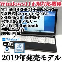 Z82 Windows11 富士通 SSD Corei5 メモリ8GB 即使用可