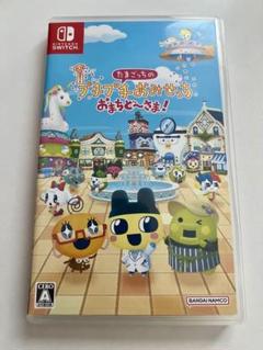 たまごっちのプチプチおみせっち おまちど〜さま！