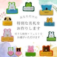 ネームタグ 名札 ワッペン フェルト プレゼント 幼稚園 保育園