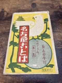 南洋群島始政十年記念繪葉書　戦前　ポストカード　古書　骨董　昭和レトロ N24031602○戦前絵葉書○大正12年9月1日関東大震災 東京浅草・仲