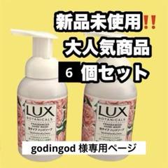 2025年最新】LUX ハンドソープの人気アイテム - メルカリ