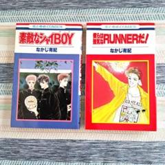 少女漫画　なかじ有紀　作品集　全５８冊 少女漫画 なかじ有紀 作品集 全58冊 - メルカリ