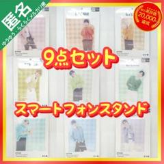 希少】 &TEAM スマートフォンスタンド Colorful 【9点セット】