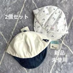 ベビー帽子 キャップ　2点セット UVカット アンカー柄