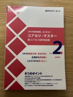 2025年最新】コアカリマスター 改訂第8版の人気アイテム - メルカリ