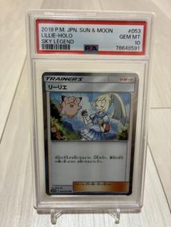 ★PSA10★【リーリエ/TR/SM10b】LILLIE 053/054 PSA10 リーリエ TR 053/054 - メルカリ