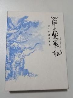 【DVD版】羅小黒戦記 ぼくが選ぶ未来(完全生産限定版)