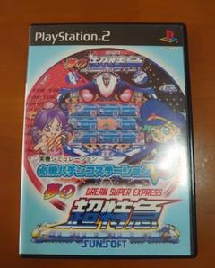 Ps 必殺 夢の超特急の中古 未使用品を探そう メルカリ