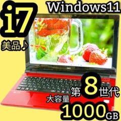 美品✨Corei7✨第8世代✨Windows11 カメラ付き ノートパソコン