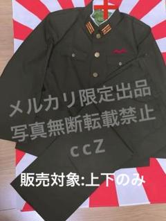 軍装　上下　将官　将校　詰襟　陸軍　関東軍　代用品 軍装上下将官将校詰襟陸軍関東軍代用品