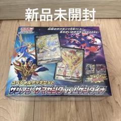 ポケモンカード ザシアン・ザマゼンタ vs ムゲンダイナ