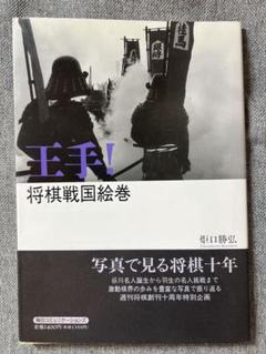 「王手! 将棋戦国絵巻」