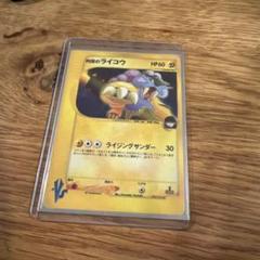 R団のライコウ ポケモンカード VS 094/141 - メルカリ