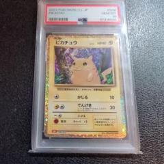 ピカチュウ クラシック PSA10 ポケモンカード classic psa10