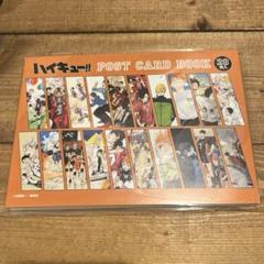 美品　ハイキュー　全巻　初版　帯　ガイドブック　冊子　特典　ポストカード 美品 ハイキュー 全巻 初版 帯 ガイドブック 冊子 特典 ポスト