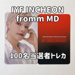 ATEEZ ヨサン トレカ 制服 当選者限定 fromm store ATEEZ - 【当選者トレカ】ATEEZ ユノ IYF fromm MD トレカの通販