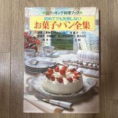 昭和　レシピ本　フランス料理　13冊セット　まとめ売り　ビンテージ　アンティーク フランス料理 本 まとめ売り 13冊 （フランス料理のレシピ本