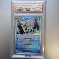2025年最新】グレイシアex psa10の人気アイテム - メルカリ