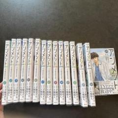 アンメット 全巻(1-15巻)セット