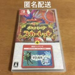 ポケットモンスター スカーレット+ゼロの秘宝